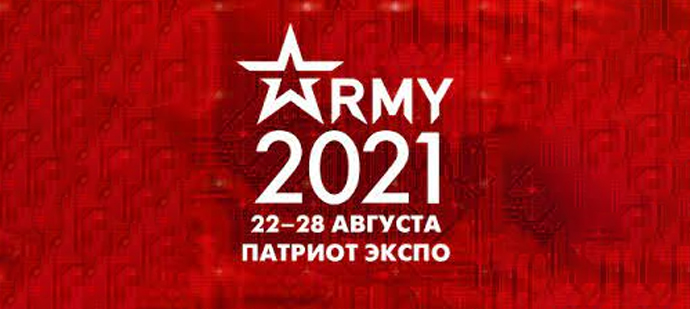 VII Международный военно-технический форум «Армия-2021»